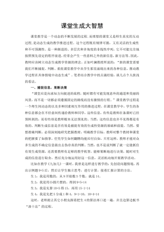 课堂生成大智慧