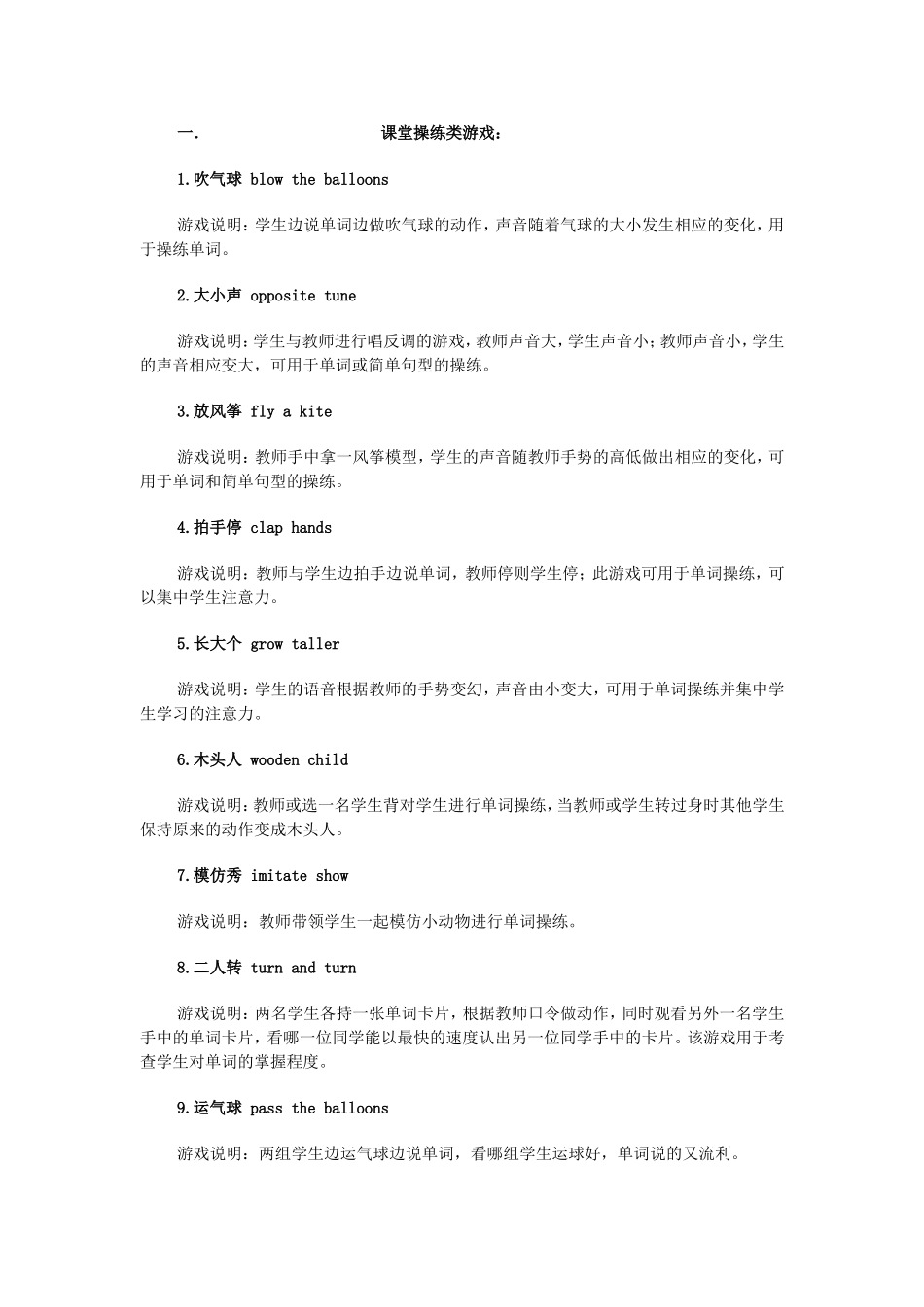 课堂游戏100例_第1页