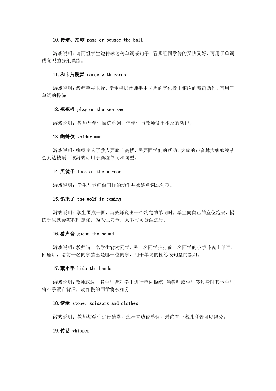 课堂游戏100例_第2页