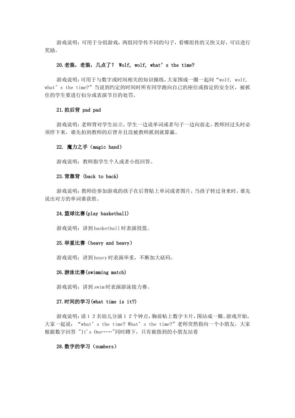 课堂游戏100例_第3页