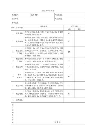 课堂教学评价表1