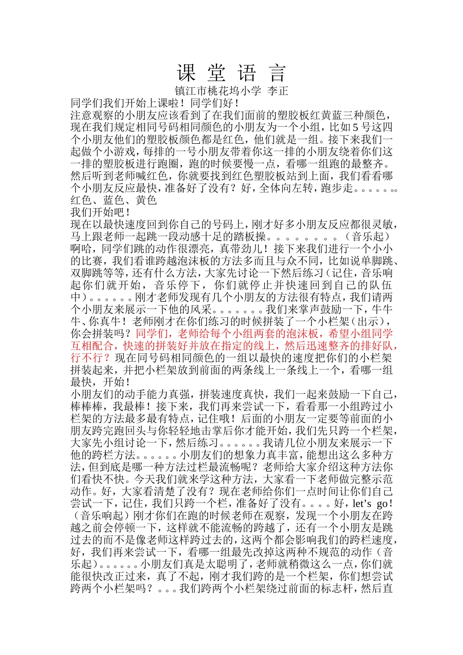 课堂教学语言_第1页