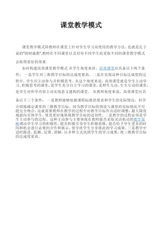 课堂教学模式张