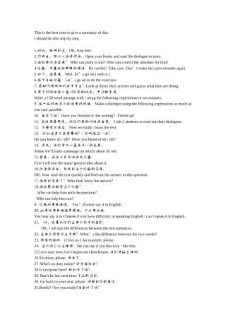 课堂用语(2)