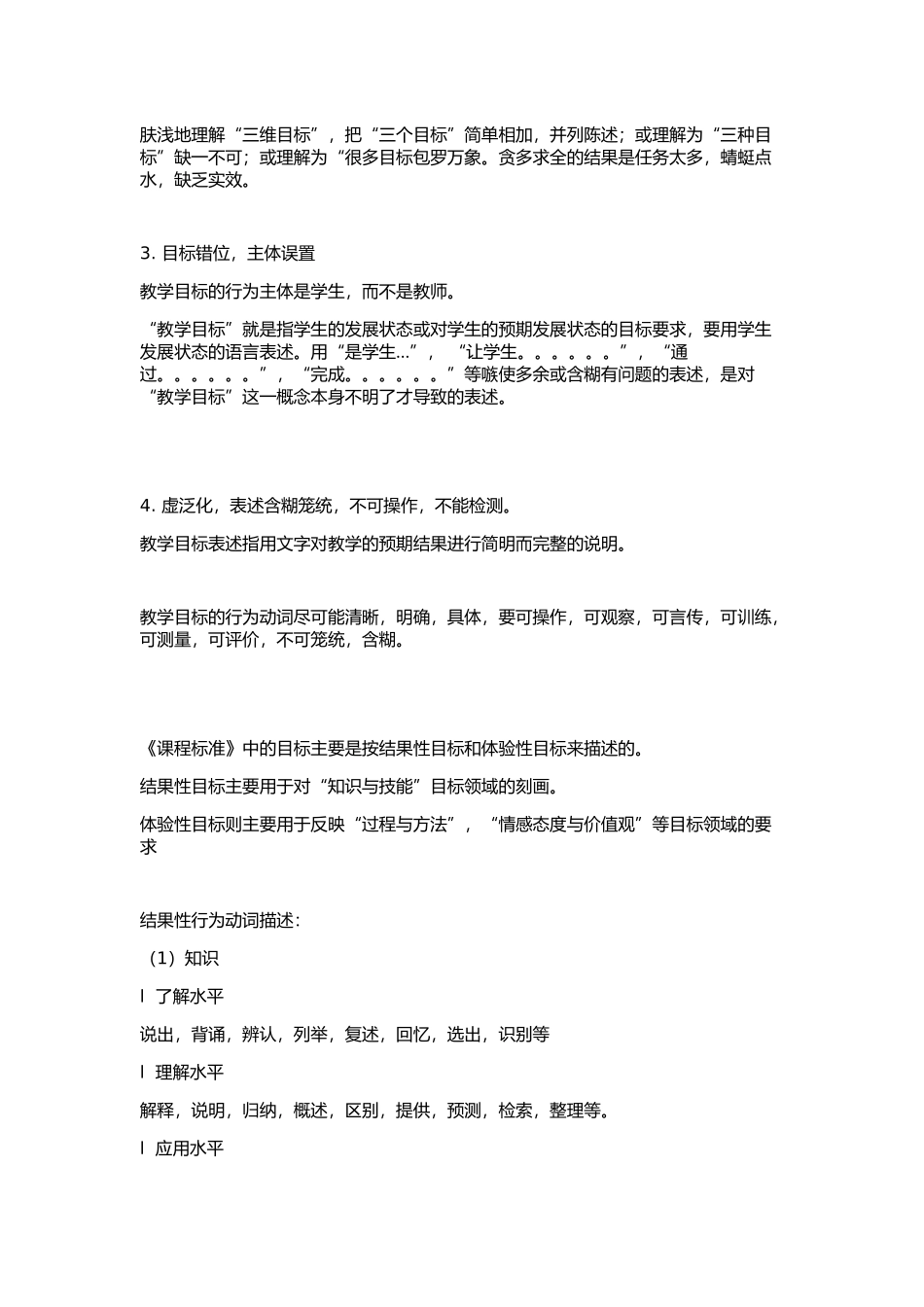 课堂教学目标设计与检测设计-邓翠菊_第2页