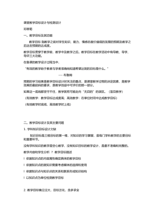 课堂教学目标设计与检测设计-邓翠菊