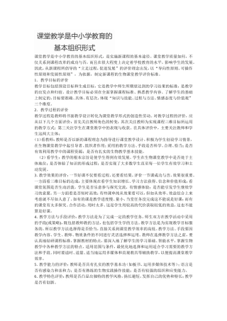 课堂教学是中小学教育的基本组织形式