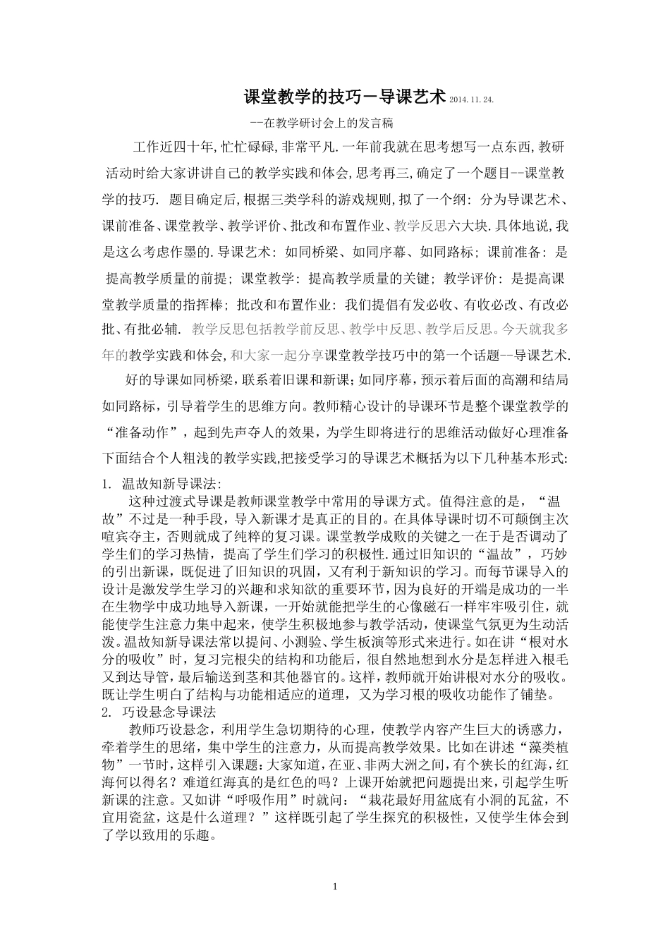 课堂教学的技巧_第1页