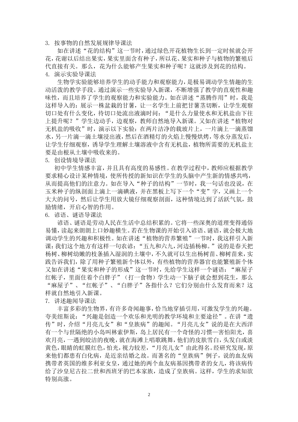课堂教学的技巧_第2页
