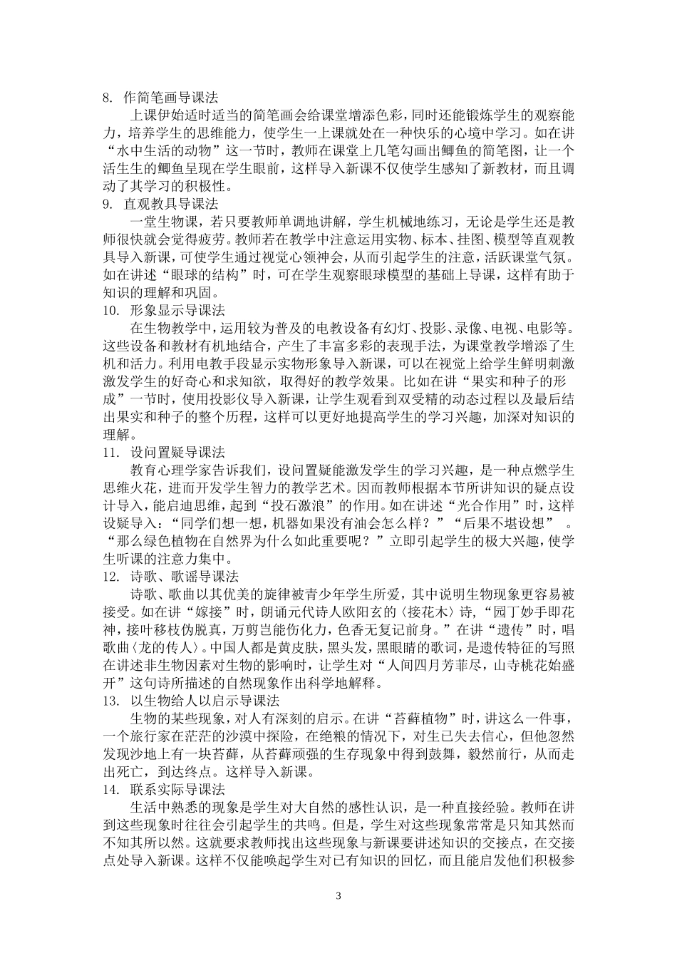 课堂教学的技巧_第3页