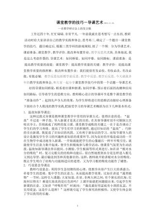 课堂教学的技巧