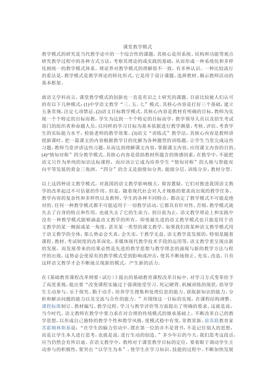 课堂教学模式_第1页