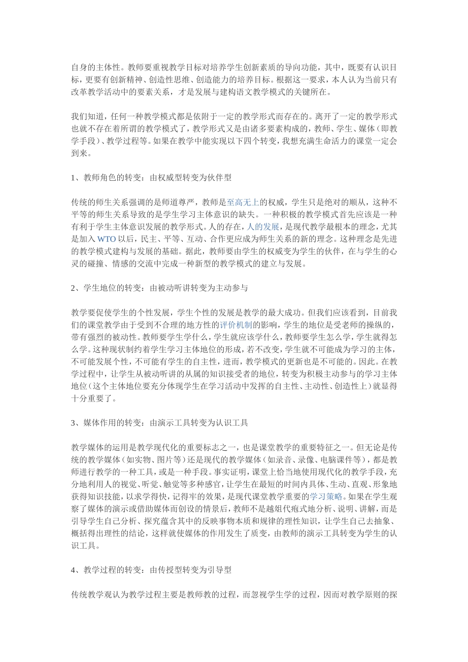 课堂教学模式_第2页