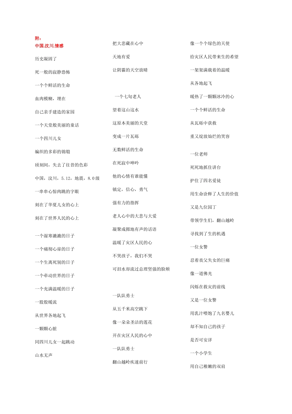 课堂教学设计汶川周年祭_第3页