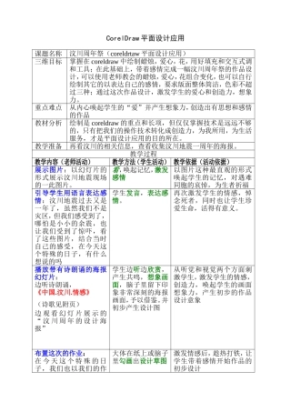 课堂教学设计汶川周年祭