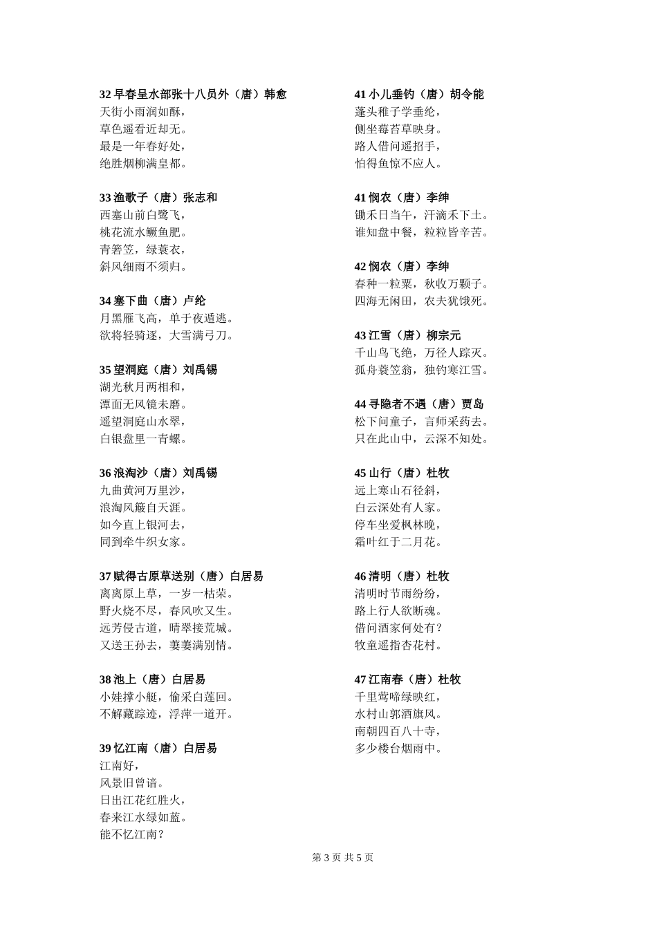 2011新课标小学必背古诗词75首_第3页