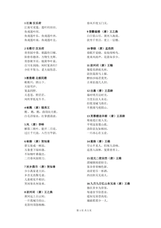 2011新课标小学必背古诗词75首