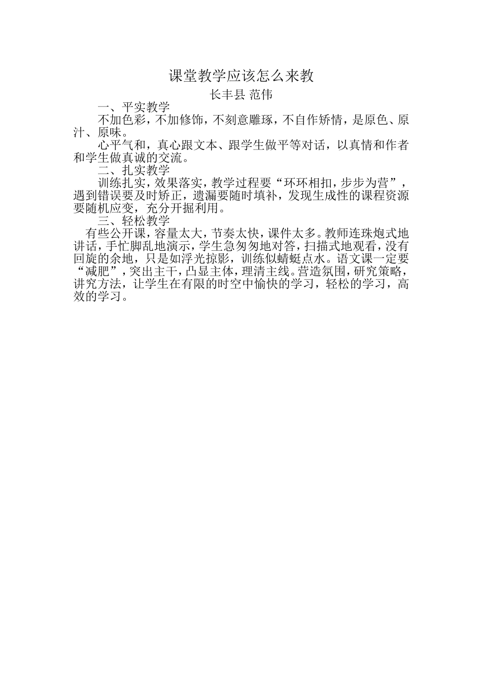 课堂教学应该怎么来教_第1页