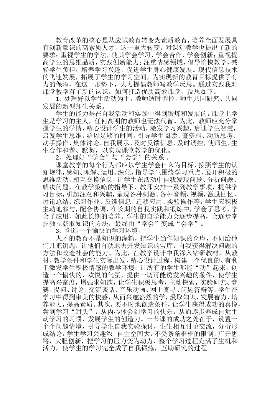 课堂教学反思 (2)_第1页