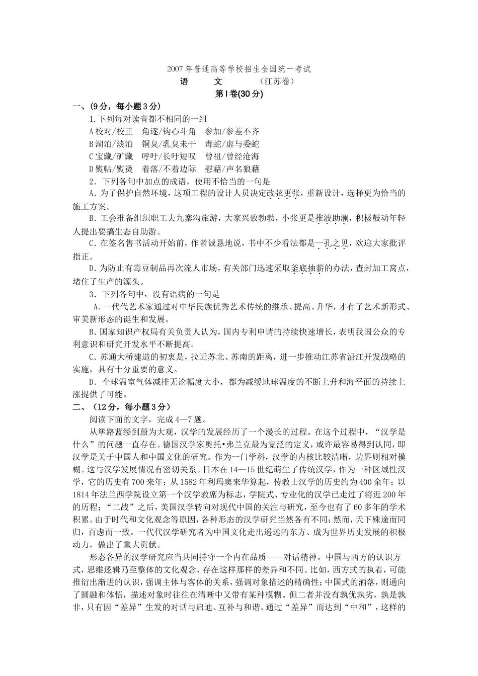 2007年江苏卷_第1页