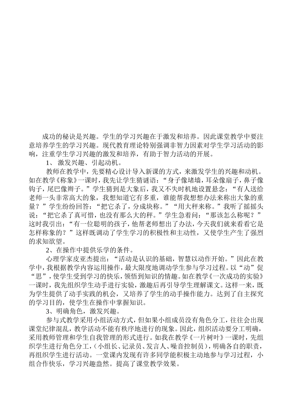 课堂教学如何培养学生学习兴趣_第2页