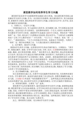 课堂教学如何培养学生学习兴趣