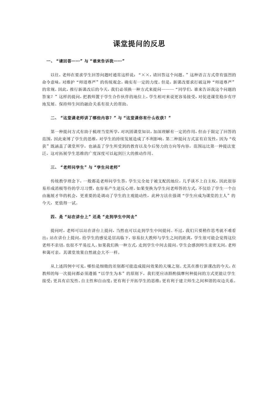 课堂提问的反思_第1页