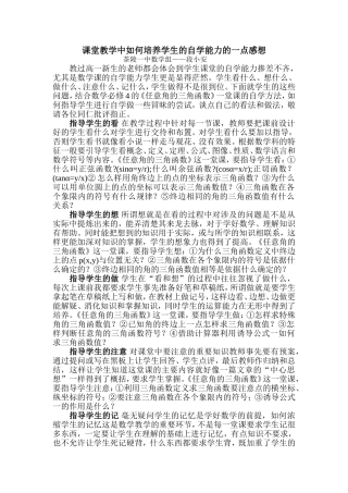 课堂教学中如何培养学生的自学能力的一点感想