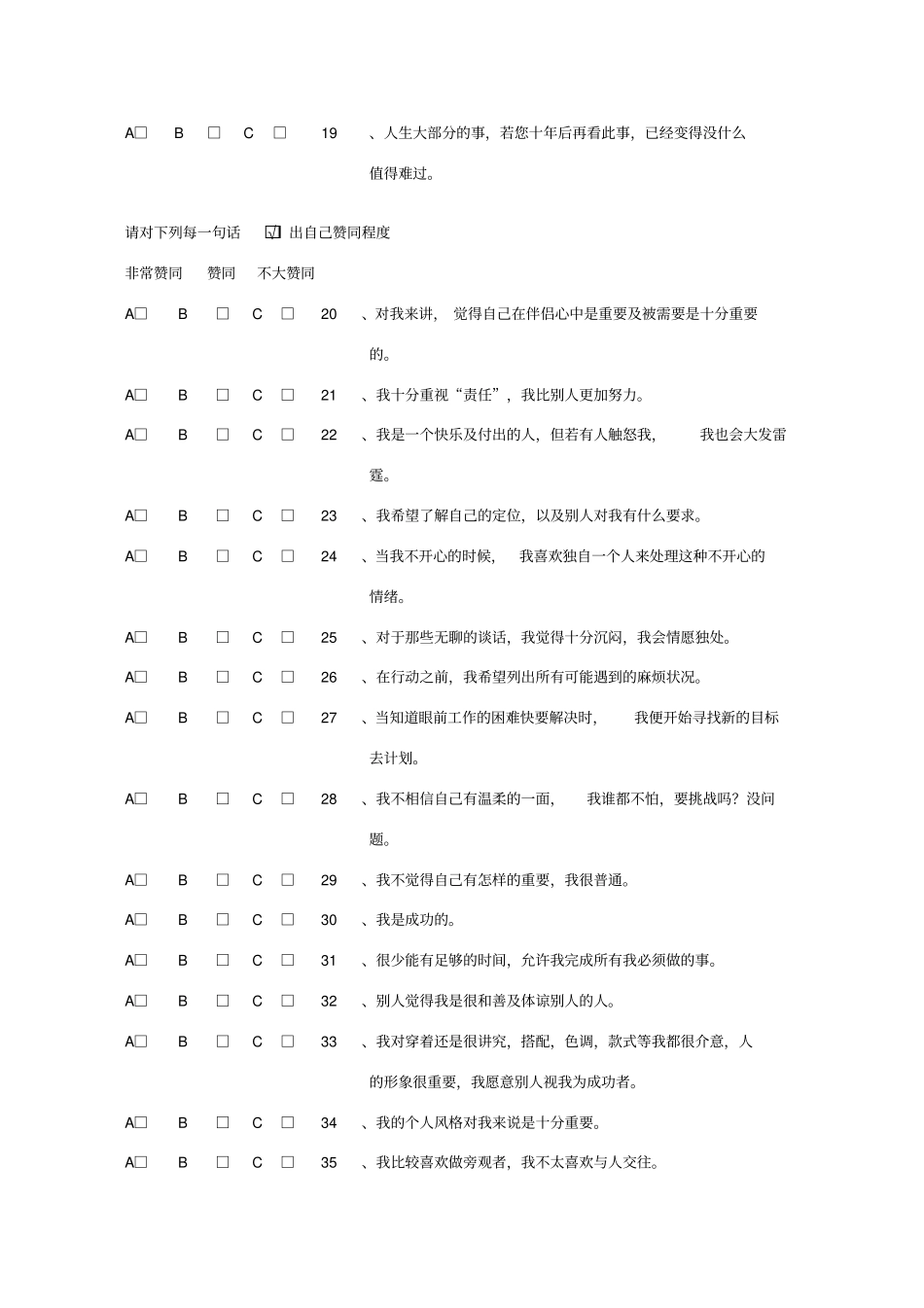 九型人格自我测试99题_第2页