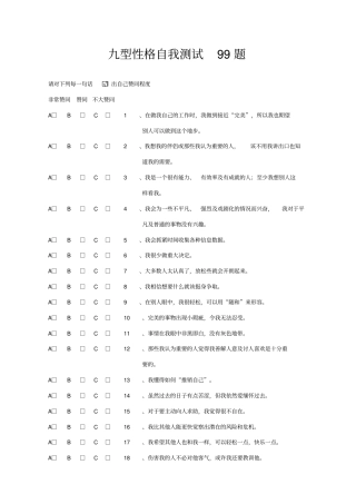 九型人格自我测试99题