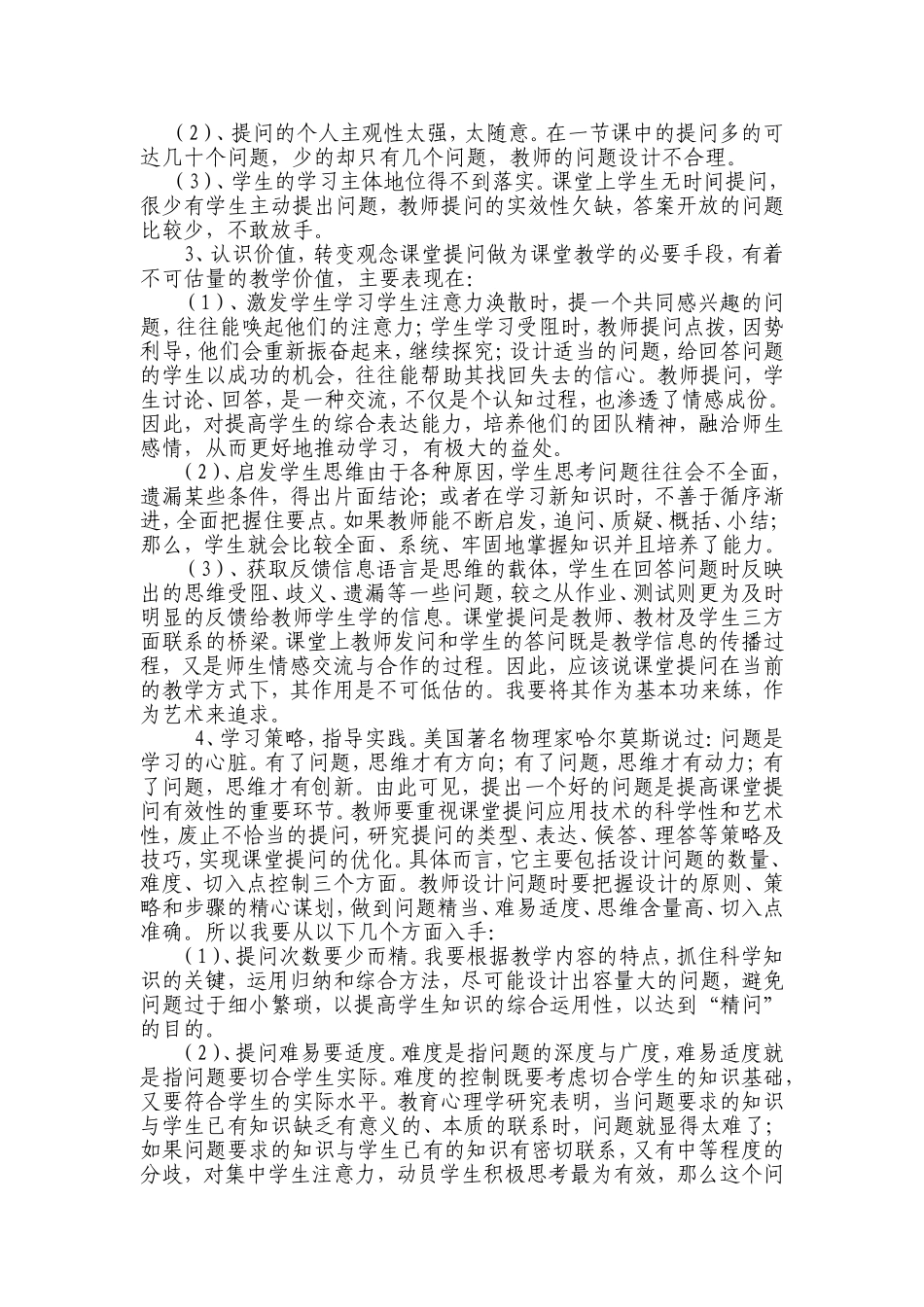 课堂提问有效性的研究阶段总结_第2页