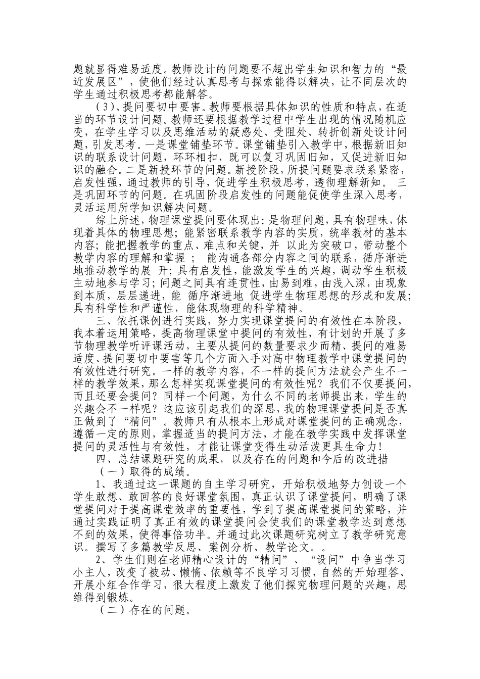 课堂提问有效性的研究阶段总结_第3页