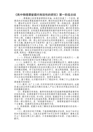 课堂提问有效性的研究阶段总结