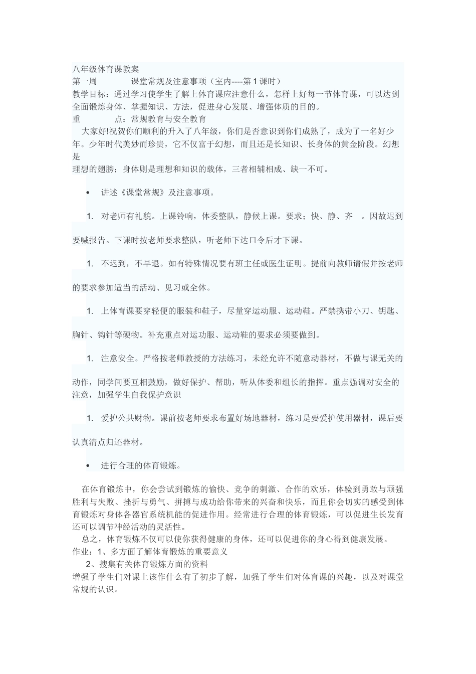 课堂常规及注意事项_第1页