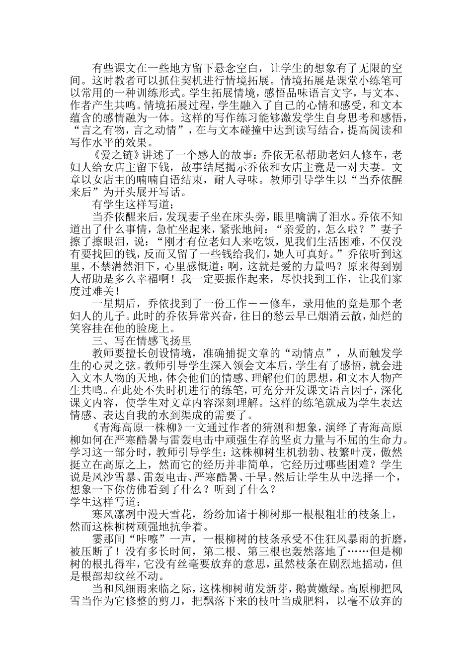 课堂小练笔契机的研究_第2页