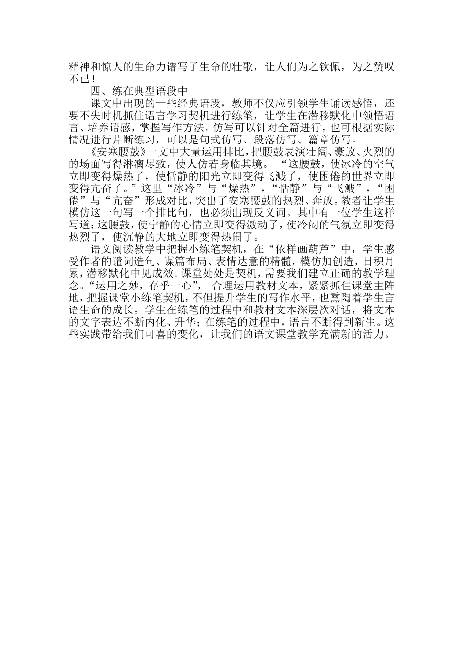 课堂小练笔契机的研究_第3页