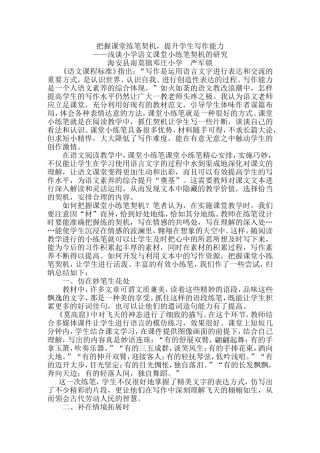 课堂小练笔契机的研究