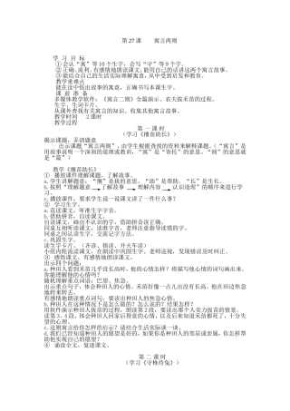 第27课寓言两则