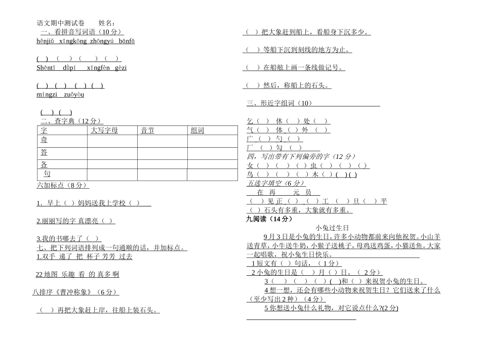 数学期中测试卷--------姓名_第1页