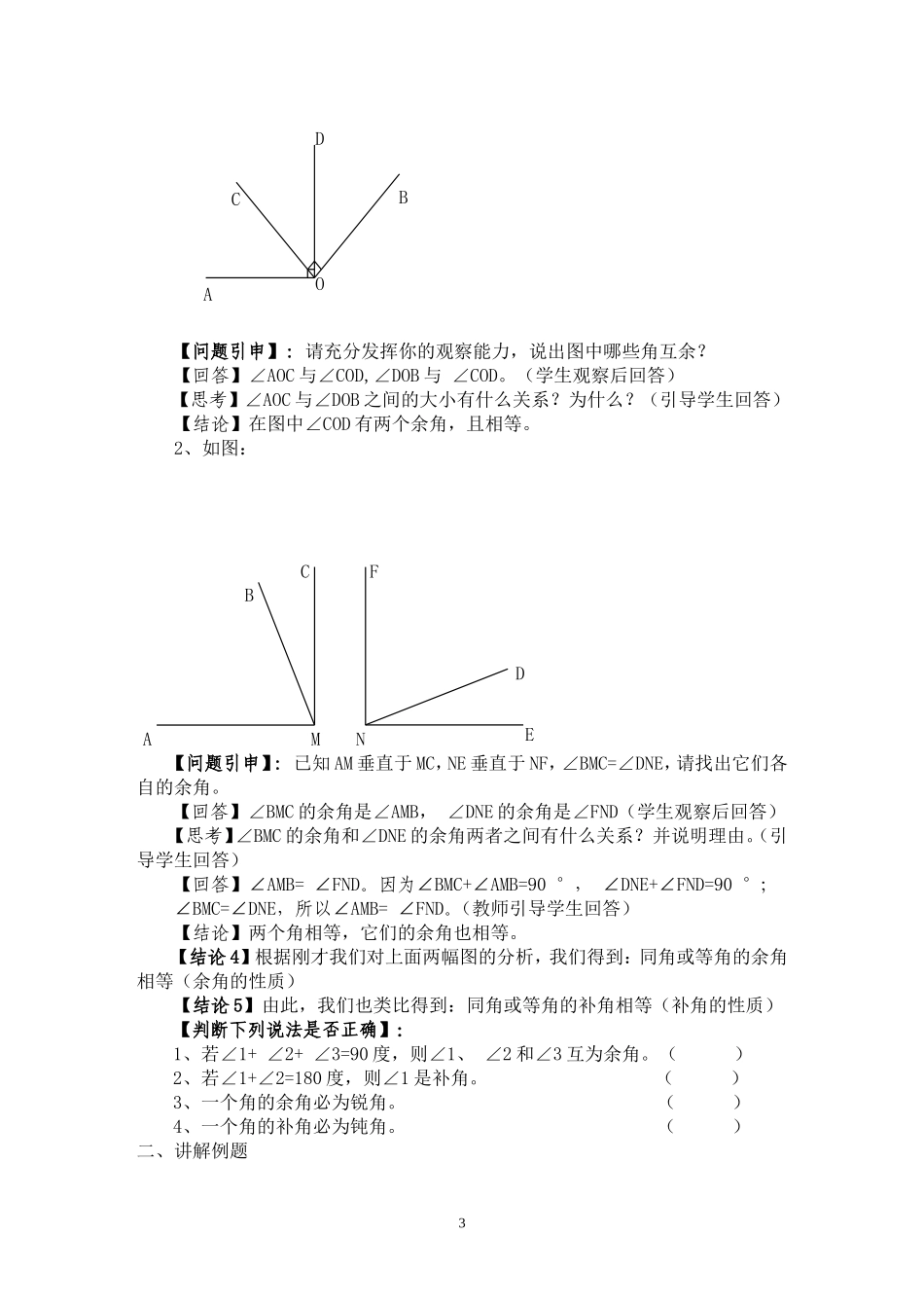 余角和补角教案_第3页