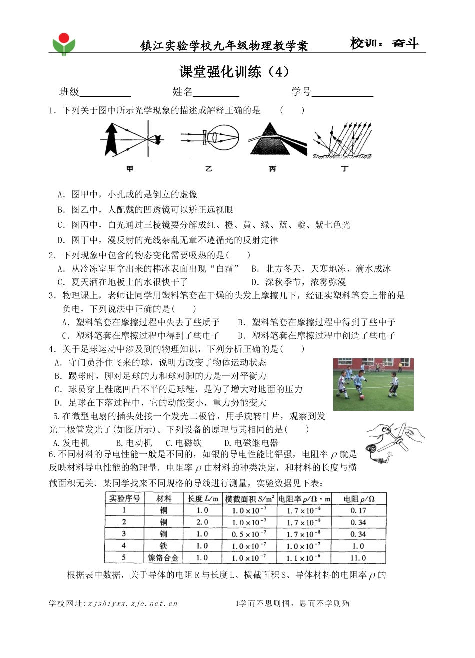 课堂强化练习4_第1页