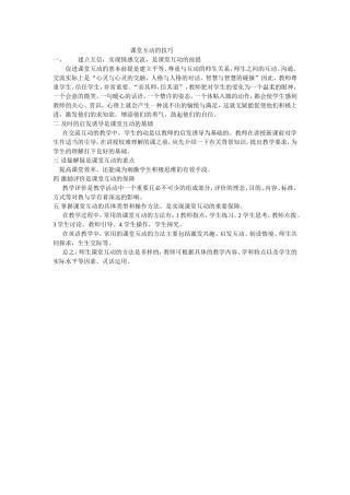 课堂互动的技巧