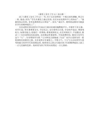 课堂上发生了什么