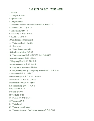 课堂100激励语 (2)