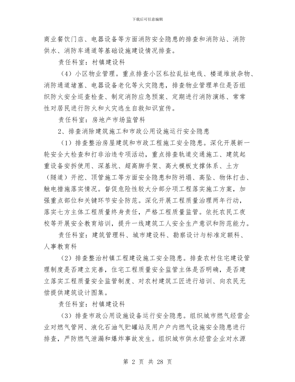 住房实施方案3篇与住房建设和危房改造工作情况汇报汇编_第2页