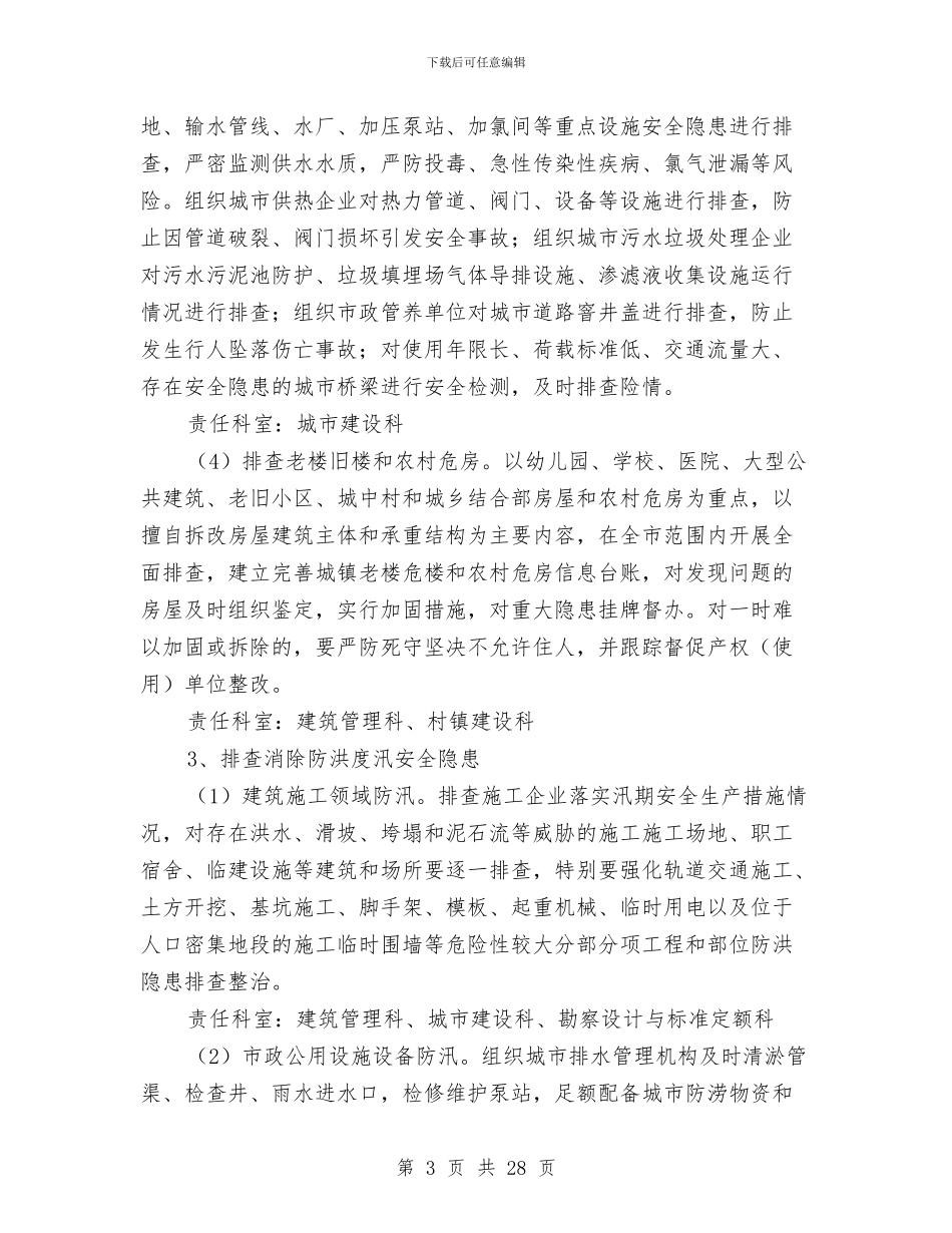 住房实施方案3篇与住房建设和危房改造工作情况汇报汇编_第3页