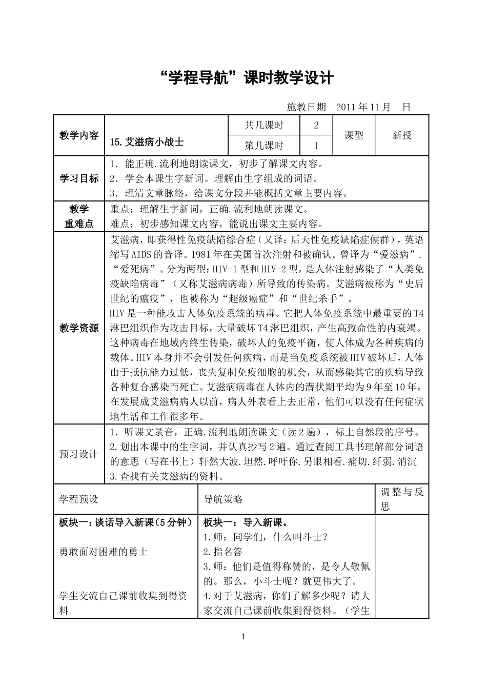 艾滋病小斗士_第1页