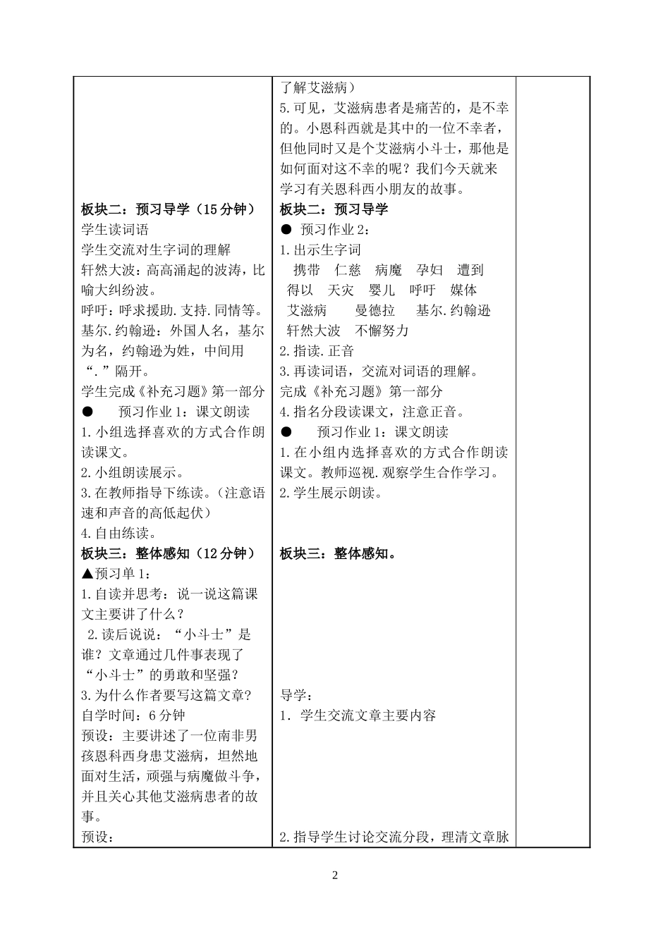 艾滋病小斗士_第2页