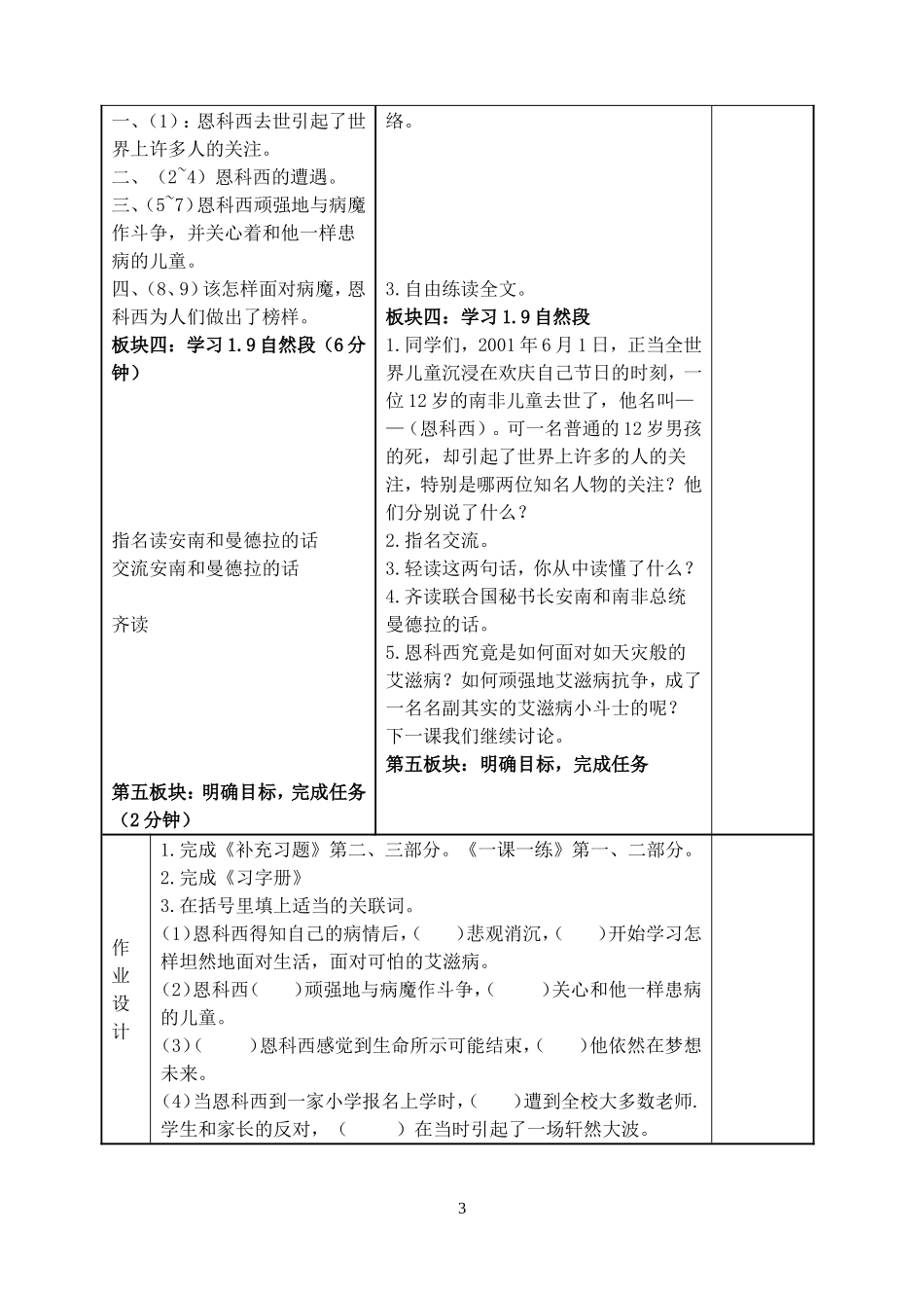 艾滋病小斗士_第3页