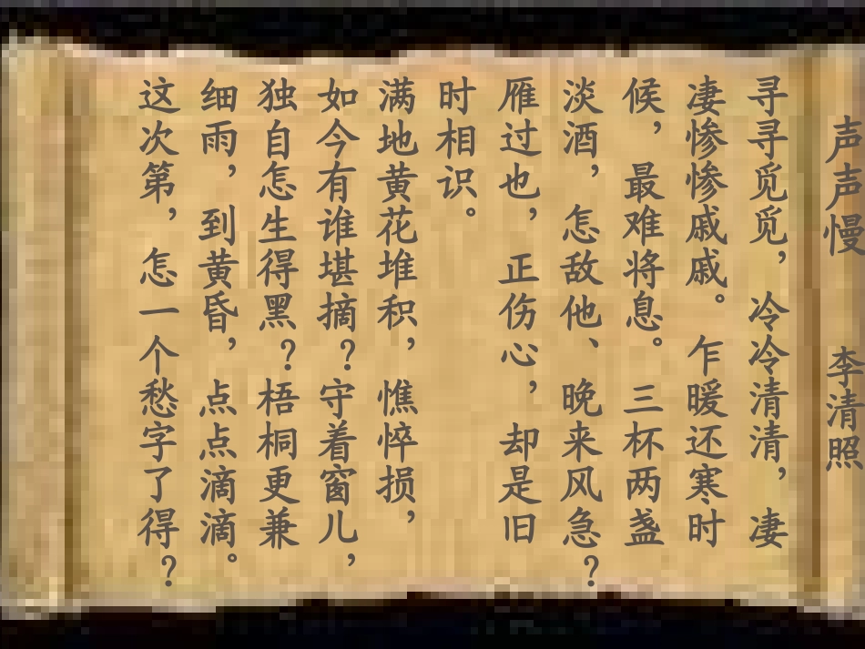 声声慢李清照_第2页